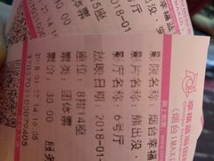 -幸福蓝海国际影城(烟台大悦城IMAX店)