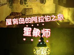 -屋有岛沉浸游戏旗舰店(中山公园店)