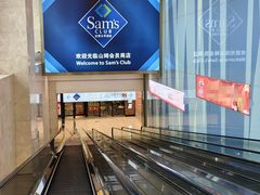 -山姆会员商店(西溪店)