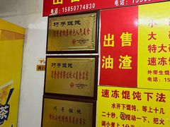 -巧手馄饨(箍桶巷店)