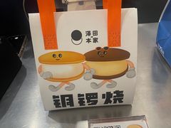 -泽田本家·铜锣烧(TX淮海店)