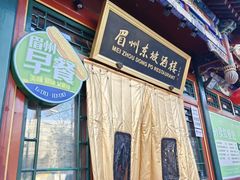 -眉州东坡(团结湖店)