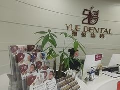 -雅悦齿科(顾村公园店)
