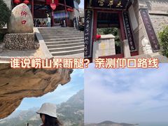 -崂山仰口游览区