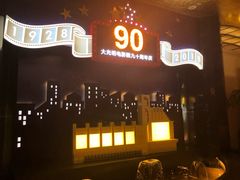 -大光明电影院(南京西路店)