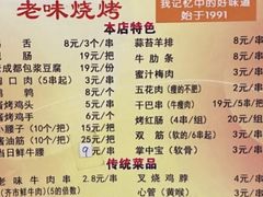 -老味烧烤(总店)