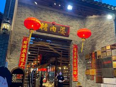 门面-猪肉婆私房菜(容桂总店)