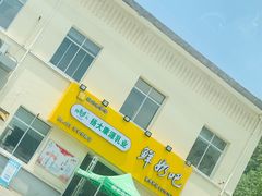 -扬大康源乳业鲜奶吧(大学北路店)