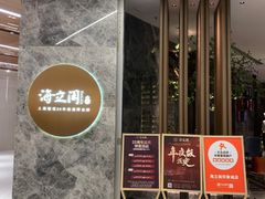 -海立阁海鲜江浙菜(漕河泾印象城店)