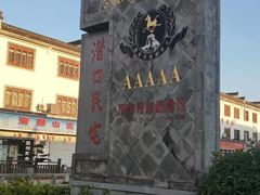 -潜口民宅博物馆