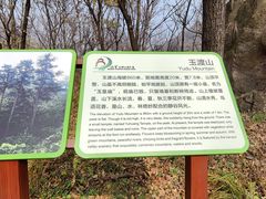 -玉渡山自然风景区