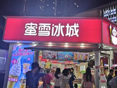 门面-蜜雪冰城(观音桥步行街店)