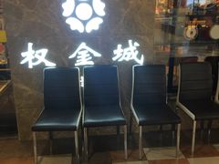 -权金城