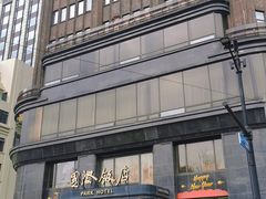 -国际饭店·帆声西饼屋(黄河路店)