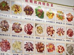 -松明一烤肉馆(鲁园店)