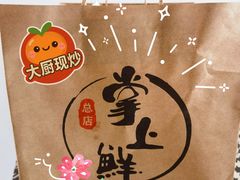 -掌上鲜(南顺城街店)