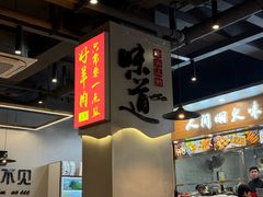-彭城八戒羊肉串(总店)