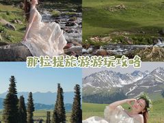 -新疆那拉提国家旅游度假区