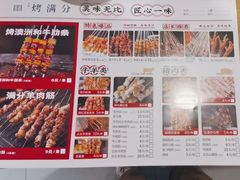 -烤满分·东北烧烤(首经贸店)