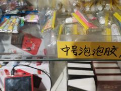 -童年小卖铺(五道营店)