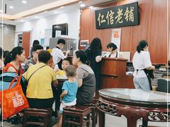 大堂-仁信老铺(盈信城市广场B区店)