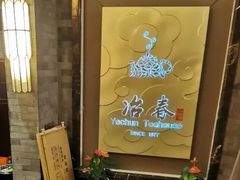 -冶春茶社(官园桥店)