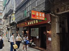 -番茄屋葡式美食(总店)