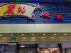 门面-丽的面家(多宝路店)