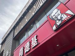 门面-肯德基(丰北路店)