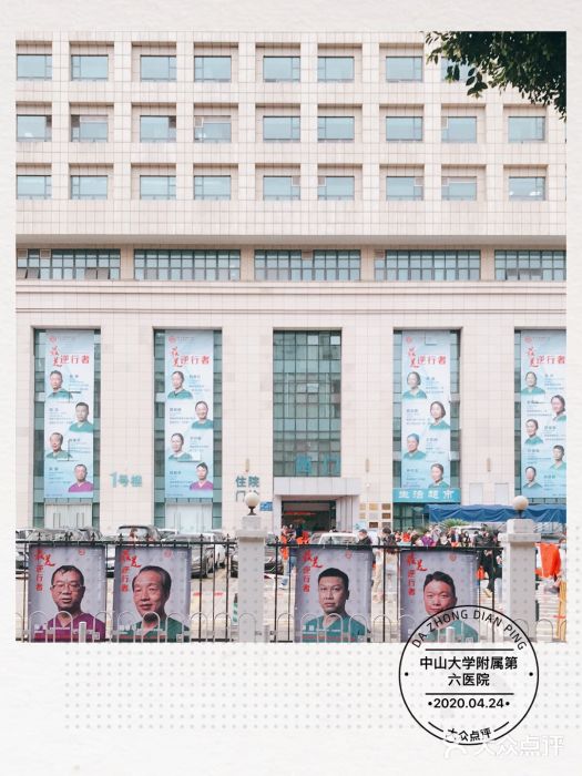 中山大学附属第六医院(院本部)图片