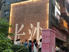 -阿捡忭京炸鸡(韭菜园总店)