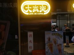 -大家乐(广州天河城六楼店)
