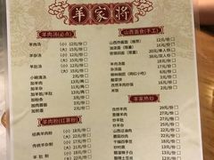菜单-晋商羊家将(十八中店)