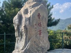 -香山公园