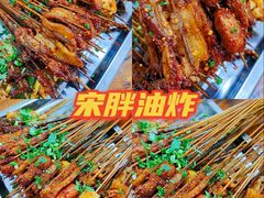 -宋胖油炸