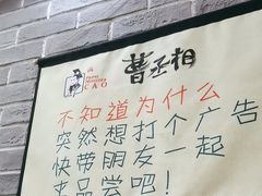 -曹丞相·地锅鸡·地锅鱼(武林店)