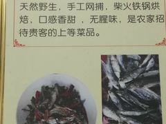 野生河鱼-小玲农家柴火饭店