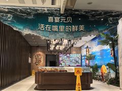 -喜宴又一村·粤菜·茶点·海鲜(壹方天地店)