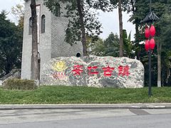 -安仁古镇