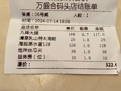 -万盛合(渔人码头店)