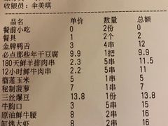 -那些年记忆烧烤