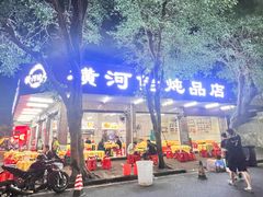 -横河佬炖品店(罗阳一路老店)