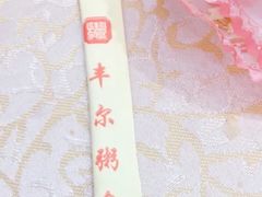 -丰尔粥食·顺德鱼生·干蒸排骨顺德菜(大良分店)