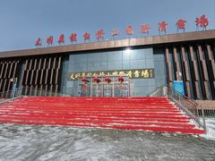 -大同万龙白登山国际滑雪场
