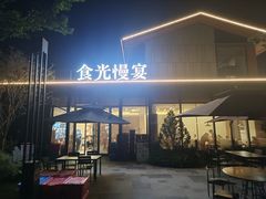 -食光慢宴·安吉土菜馆