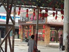 店面-象山村腊排骨(丽江总店)