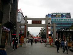 -东西巷