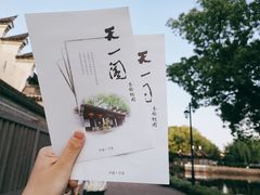 -天一阁博物院