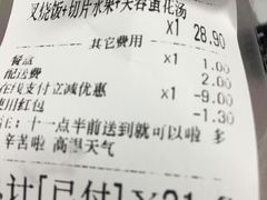账单-福荣祥烧腊(斜土路店)