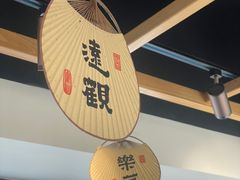 -囿面传统制面馆(中央路店)